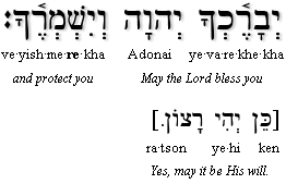 How to write pray in hebrew