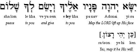 How to write child of god in hebrew