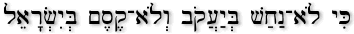 Numbers 23:23 (BHS)