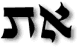 Direct Object Marker in Hebrew