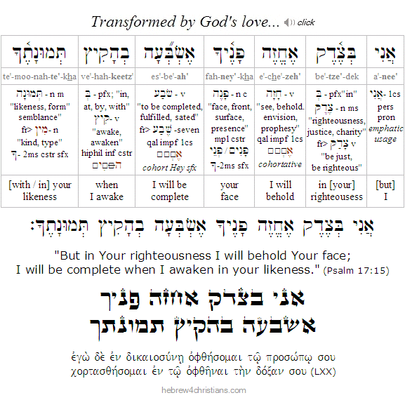Psalm 17:15 Hebrew Reading Lesson