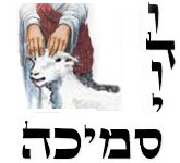 Semikhah - Viduy