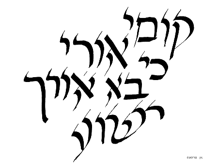 Isa 60:1a Calligraphy by John Parsons