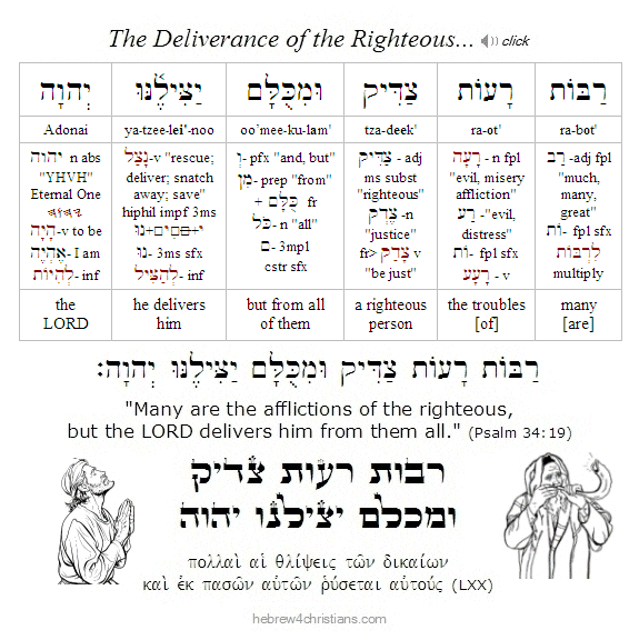 Psalm 34:19 Hebrew lesson