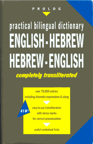 Hebrew Essentials Charts