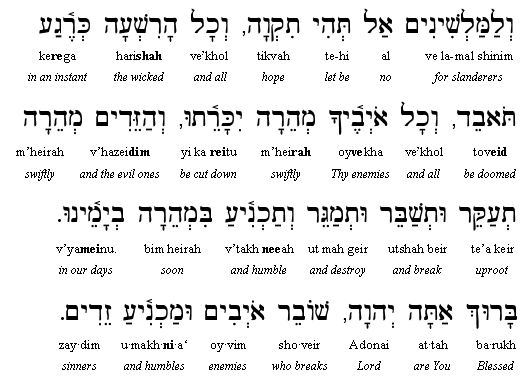 http://www.hebrew4christians.com/Prayers/Daily_Prayers/Shemoneh_Esrei/Birkat_HaMinim/haminim.gif