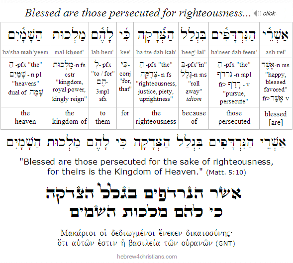 Matthew 5:10 Hebrew